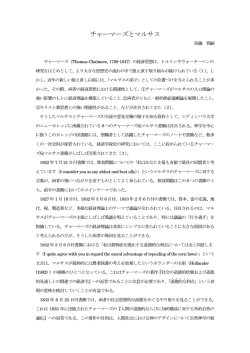 チャーマーズとマルサス