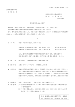 中学生見学会のご案内 - 滋賀県立彦根工業高等学校