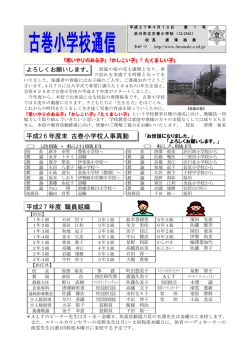4月号 - 渋川市立古巻小学校