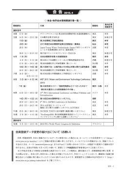 38巻4号 - 日本水環境学会