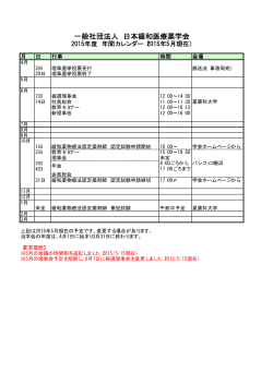 学会カレンダー - 日本緩和医療薬学会