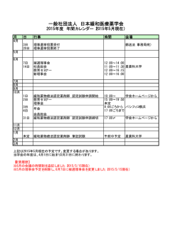 学会カレンダー - 日本緩和医療薬学会