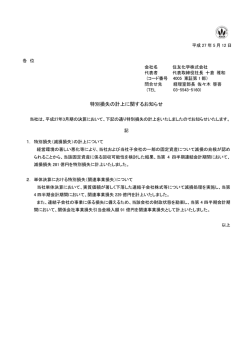 特別損失の計上に関するお知らせ