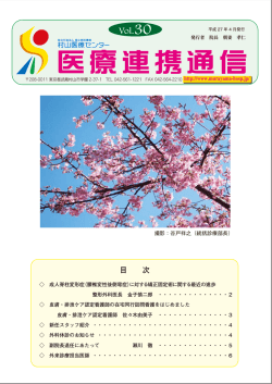 医療連携通信 2015.04 Vol.30