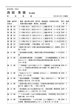 西 岡 秀 爾 専任講師
