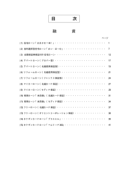 融資 - 北越銀行