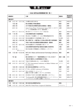 38巻5号 - 日本水環境学会