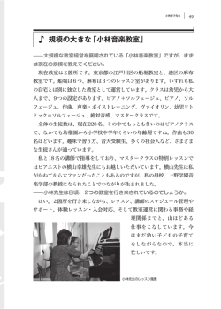 規模の大きな「小林音楽教室」