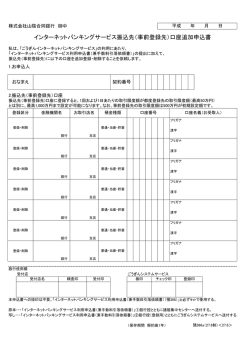 （事前登録先）口座追加申込書