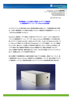 業界最高レベルの高出力超短パルスアンプ励起用 LD 励起固体グリーン
