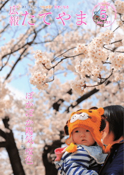広報たてやま平成27年5月号