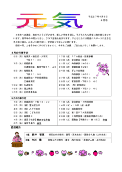 学年便り4年生4月号