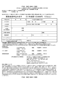 賛助会員申込用紙 個人・医療機関用（PDF）