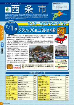 西条市 - えひめ地域政策研究センター