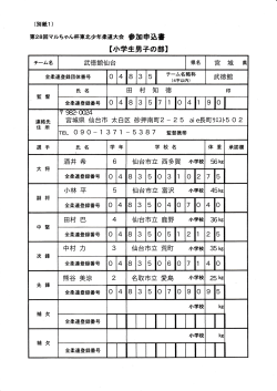 【小学生男子の部】