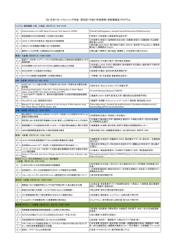 プログラム（PDF版） - 日本リモートセンシング学会