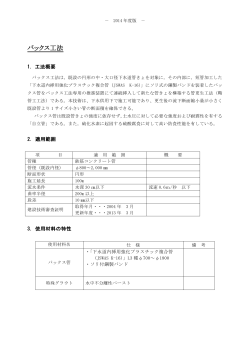 バックス工法 - 一般社団法人 日本管路更生工法品質確保協会