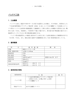 バックス工法 - 一般社団法人 日本管路更生工法品質確保協会