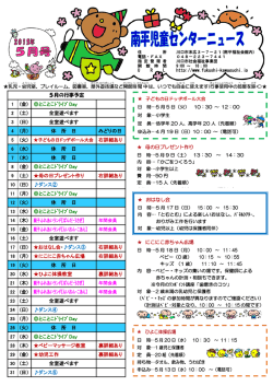 南平児童センターニュース2015  5月号