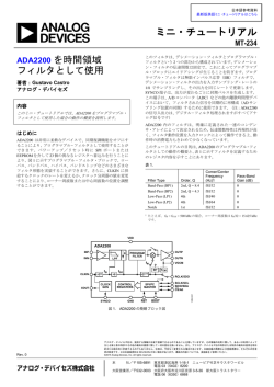 ミニ・チュートリアル - Analog Devices