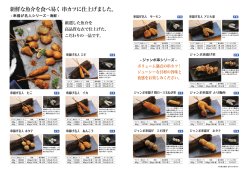 串揚げ名人