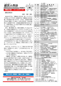 学校だより6月号 - 市立幌西小学校