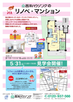 リノベ・マンション - 西洋ハウジング 仙台支店