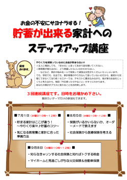 貯蓄が出来る家計への ステップアップ講座