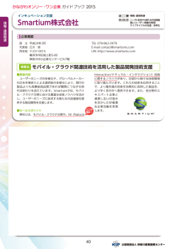 株式会社テクトレージ Smartium株式会社