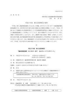 案内（pdf） - 一般社団法人 北海道臨床衛生検査技師会