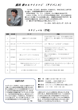 詳細はこちら - トータル・カウンセリング・スクール