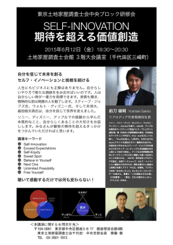 SELF-INNOVATION 期待を超える価値創造