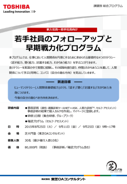 若手社員のフォローアップと 早期戦力化プログラム