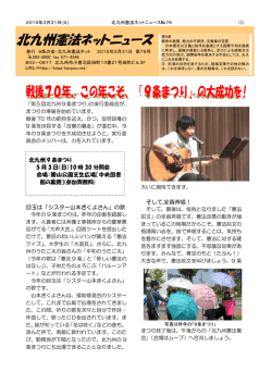 北九州憲法ネットニュース 76号