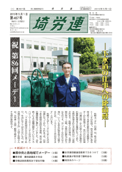 埼労連新聞（PDF）