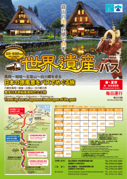 日本の原風景をバスでめぐる旅