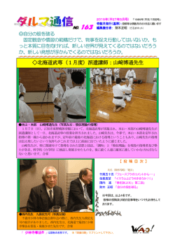 北海道武専（1月度）派遣講師：山﨑博通先生