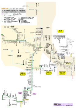 山県・関市西部地区バス路線図