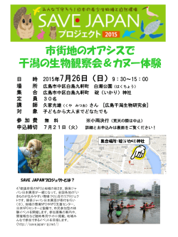 SAVE JAPAN20150726イベントチラシ