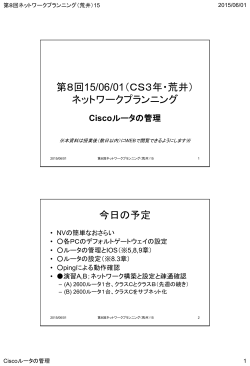 Ciscoルータの管理