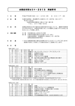 自閉症実践セミナー2015 開催要項