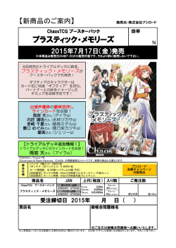 プラスティック・メモリーズ