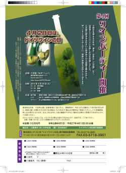 ワ イ ン パ ー テ ィ ー 開 催