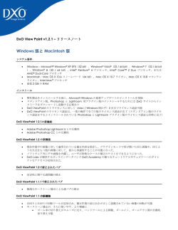 リリースノート - DxO Labs