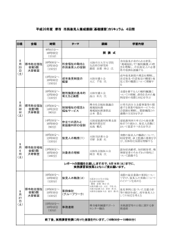 平成26年度市民後見人養成研修カリキュラム