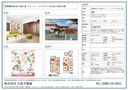 株式会社 大成不動産 TEL: 0586-24-2655