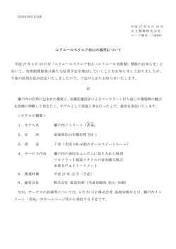 エリエールスクエア松山の活用について（PDF：276KB）