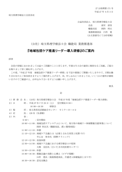 詳細ファイル① - 公益社団法人 埼玉県理学療法士会