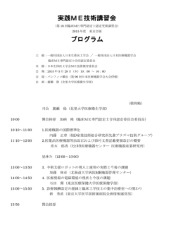 第16回臨床ME専門認定士認定更新講習会