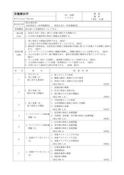 栄養療法学 - 北海道薬科大学